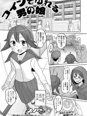 [アンソロジー] 男の娘・れくしょんッ！S AD 催淫掛けられ男の娘！！ [DL版]_083