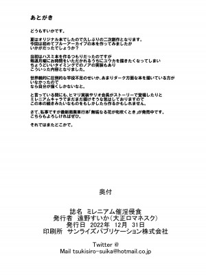 (C101) [大正ロマネスク (遠野すいか)] ミレニアム催淫侵蝕 (ブルーアーカイブ) [DL版]_22