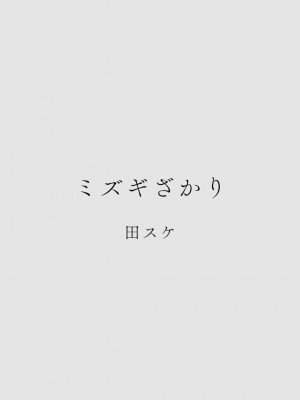 カラミざかりアンソロジー_010