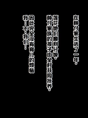 [スタジオ山ロマン (cccpo)] 種付家の一族〜孕みたがりなふんどし女たちと村人の前で公開 [甜族星人赞助汉化]_006