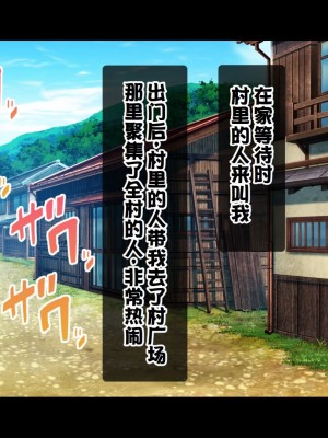 [スタジオ山ロマン (cccpo)] 種付家の一族〜孕みたがりなふんどし女たちと村人の前で公開 [甜族星人赞助汉化]_241