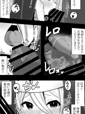 [黒いめろぅ・いえろぉ] 神様のいうとおり ～元シスターがチンポ崇拝に堕ちる話_05