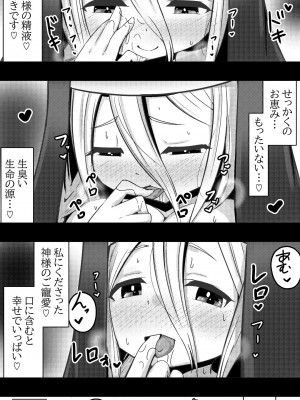 [黒いめろぅ・いえろぉ] 神様のいうとおり ～元シスターがチンポ崇拝に堕ちる話_08
