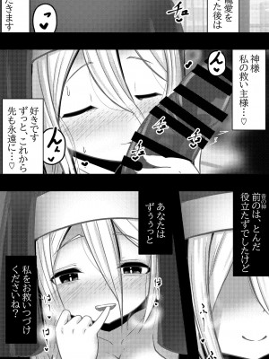 [黒いめろぅ・いえろぉ] 神様のいうとおり ～元シスターがチンポ崇拝に堕ちる話_15