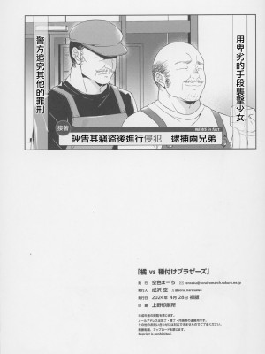 (COMIC1☆24) [空色まーち (成沢空)] 橘 vs 種付けブラザーズ (アイドルマスターシンデレラガールズ) [千里萬里個人漢化]_22