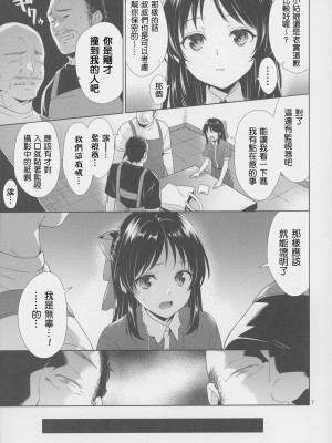 (COMIC1☆24) [空色まーち (成沢空)] 橘 vs 種付けブラザーズ (アイドルマスターシンデレラガールズ) [千里萬里個人漢化]_07