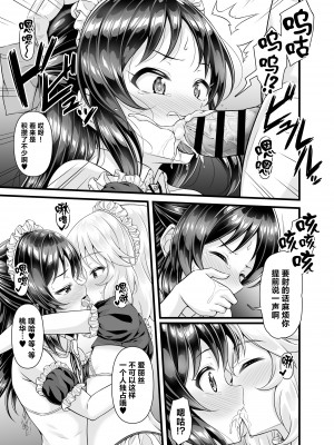 [GUILTY HEARTS (五月雨せつな)] 桃華とありすから何でも言うコト聞く券もらったら (アイドルマスター シンデレラガールズ) [白杨汉化组] [DL版]_12