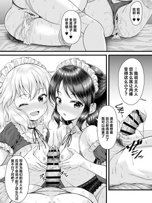 [GUILTY HEARTS (五月雨せつな)] 桃華とありすから何でも言うコト聞く券もらったら (アイドルマスター シンデレラガールズ) [白杨汉化组] [DL版]_26