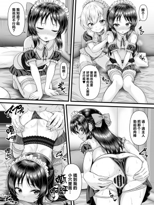 [GUILTY HEARTS (五月雨せつな)] 桃華とありすから何でも言うコト聞く券もらったら (アイドルマスター シンデレラガールズ) [白杨汉化组] [DL版]_19