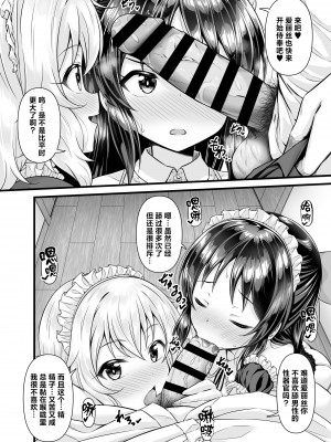 [GUILTY HEARTS (五月雨せつな)] 桃華とありすから何でも言うコト聞く券もらったら (アイドルマスター シンデレラガールズ) [白杨汉化组] [DL版]_09