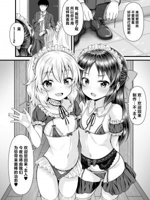 [GUILTY HEARTS (五月雨せつな)] 桃華とありすから何でも言うコト聞く券もらったら (アイドルマスター シンデレラガールズ) [白杨汉化组] [DL版]_07