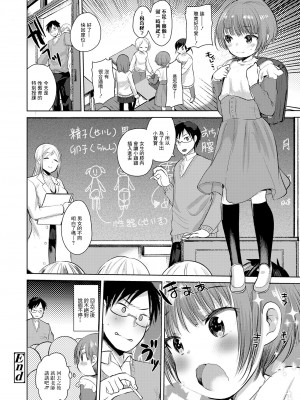 [亀吉いちこ] おしゃトモ! (COMIC LO 2021年4月号) [中国翻訳] [DL版]_18