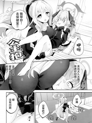 (C103) [鳩小屋 (鳩春)] コハルちゃんってそうなんだ！ (ブルーアーカイブ) [角都九阳个人汉化]_17