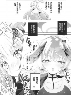 (C103) [鳩小屋 (鳩春)] コハルちゃんってそうなんだ！ (ブルーアーカイブ) [角都九阳个人汉化]_22