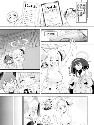 (C103) [鳩小屋 (鳩春)] コハルちゃんってそうなんだ！ (ブルーアーカイブ) [角都九阳个人汉化]_26