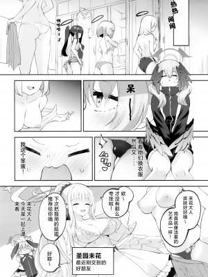 (C103) [鳩小屋 (鳩春)] コハルちゃんってそうなんだ！ (ブルーアーカイブ) [角都九阳个人汉化]_15
