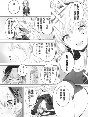 (C103) [鳩小屋 (鳩春)] コハルちゃんってそうなんだ！ (ブルーアーカイブ) [角都九阳个人汉化]_20