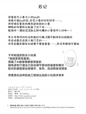 (C103) [鳩小屋 (鳩春)] コハルちゃんってそうなんだ！ (ブルーアーカイブ) [角都九阳个人汉化]_47