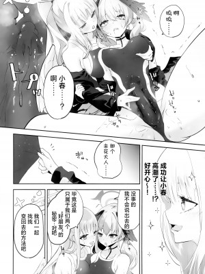 (C103) [鳩小屋 (鳩春)] コハルちゃんってそうなんだ！ (ブルーアーカイブ) [角都九阳个人汉化]_25