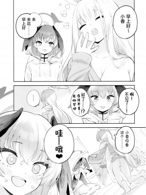 (C103) [鳩小屋 (鳩春)] コハルちゃんってそうなんだ！ (ブルーアーカイブ) [角都九阳个人汉化]_46