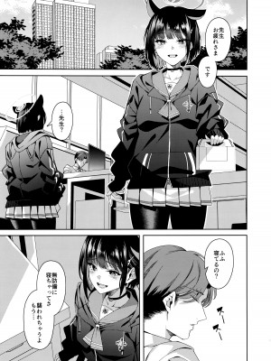 (COMIC1☆24) [二月の三等星 (安佐川)] 猫。 (ブルーアーカイブ)_02