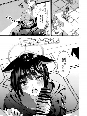 (COMIC1☆24) [二月の三等星 (安佐川)] 猫。 (ブルーアーカイブ)_04