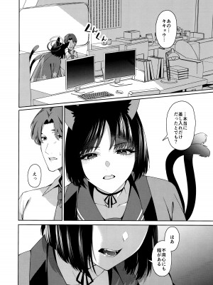 (COMIC1☆24) [二月の三等星 (安佐川)] 猫。 (ブルーアーカイブ)_11