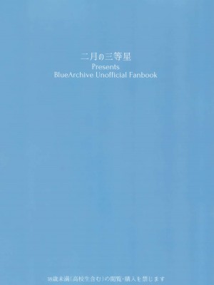 (COMIC1☆24) [二月の三等星 (安佐川)] 猫。 (ブルーアーカイブ)_24