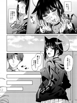 (COMIC1☆24) [二月の三等星 (安佐川)] 猫。 (ブルーアーカイブ)_09