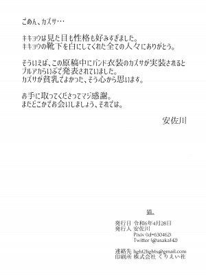 (COMIC1☆24) [二月の三等星 (安佐川)] 猫。 (ブルーアーカイブ)_23