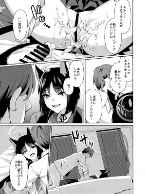 (COMIC1☆24) [二月の三等星 (安佐川)] 猫。 (ブルーアーカイブ)_16