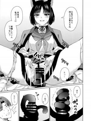 (COMIC1☆24) [二月の三等星 (安佐川)] 猫。 (ブルーアーカイブ)_14