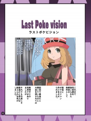 [まこと☆スキップ (まこと大吉)] SERENA BOOK 3 Last Poke vision ラストポケビジョン (ポケットモンスター) [DL版]_02