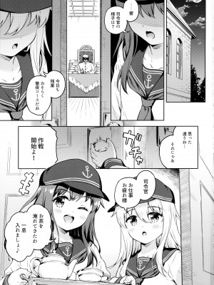 (C103) [たこ焼き畑 (たこやきよし)] だいろくリフレ 暁響ぬるぬるマッサージ (艦隊これくしょん -艦これ-)_02