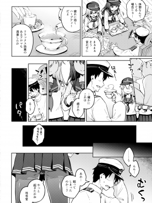 (C103) [たこ焼き畑 (たこやきよし)] だいろくリフレ 暁響ぬるぬるマッサージ (艦隊これくしょん -艦これ-)_03