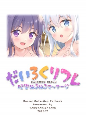 (C103) [たこ焼き畑 (たこやきよし)] だいろくリフレ 暁響ぬるぬるマッサージ (艦隊これくしょん -艦これ-)_31