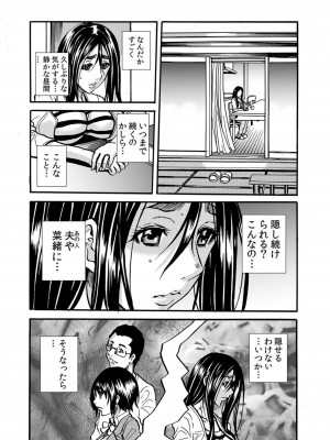 [断華ナオキ] 人妻の隠シ事【電子限定特典付き】1_196