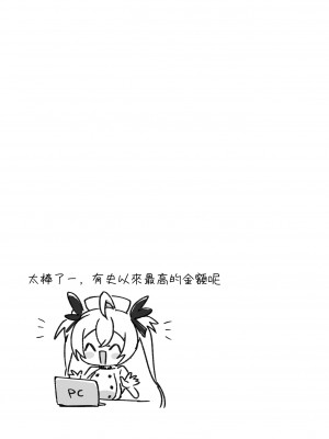 [トランポリンプリン (マッパニナッタ)]ツインテちゃんのおしごと【繁体中文版】_17