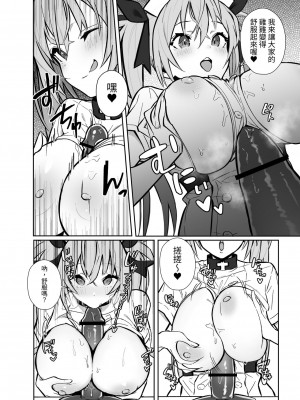 [トランポリンプリン (マッパニナッタ)]ツインテちゃんのおしごと【繁体中文版】_13