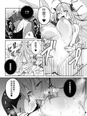 [トランポリンプリン (マッパニナッタ)]ツインテちゃんのおしごと【繁体中文版】_24