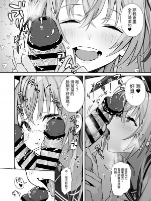 [トランポリンプリン (マッパニナッタ)]ツインテちゃんのおしごと【繁体中文版】_07