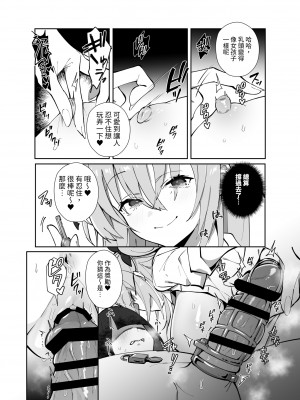 [トランポリンプリン (マッパニナッタ)]ツインテちゃんのおしごと【繁体中文版】_23