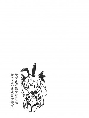 [トランポリンプリン (マッパニナッタ)]ツインテちゃんのおしごと【繁体中文版】_28