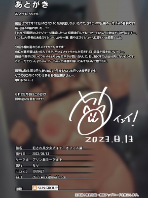 [プリン海ヨーグルト (ちり)] 犯され系少女メイナ オフィス篇 [386歪汉化] [DL版]_21