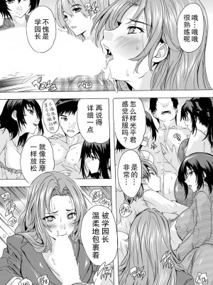 [奈塚Q弥] 人妻教室 第4話 (ANGEL 倶楽部 2024年6月号) [中国翻訳] [DL版]_08