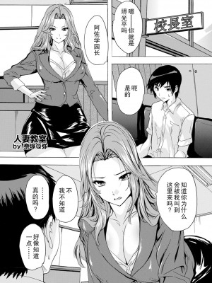 [奈塚Q弥] 人妻教室 第4話 (ANGEL 倶楽部 2024年6月号) [中国翻訳] [DL版]_01