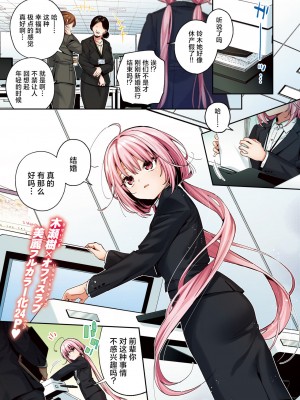 [木瀬樹] Cross-stitch (COMIC 快楽天ビースト 2024年6月号) [欶澜汉化组×驴子汉化组] [DL版]_05