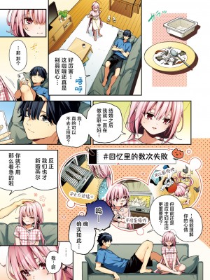 [木瀬樹] Cross-stitch (COMIC 快楽天ビースト 2024年6月号) [欶澜汉化组×驴子汉化组] [DL版]_11