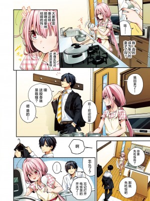 [木瀬樹] Cross-stitch (COMIC 快楽天ビースト 2024年6月号) [欶澜汉化组×驴子汉化组] [DL版]_10