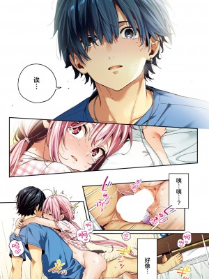 [木瀬樹] Cross-stitch (COMIC 快楽天ビースト 2024年6月号) [欶澜汉化组×驴子汉化组] [DL版]_25